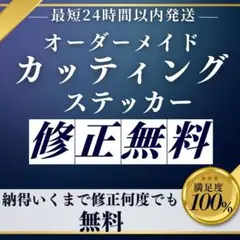 データ作成無料　オーダーカッティングステッカー　オリジナルステッカー