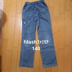 fdashファミリア女の子長ズボン140