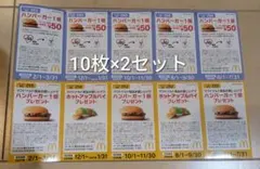 マクドナルド ハンバーガー1個 50円クーポン 10枚セット - メルカリ
