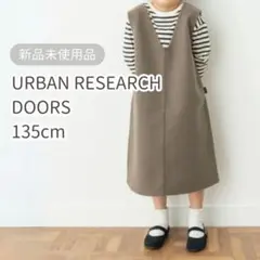 【新品未使用】URBAN RESEARCH DOORS ジャンパースカート