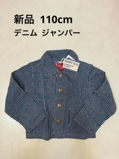 【新品】HAPPY TUTU 110 ストライプジャケット デニムジャケット