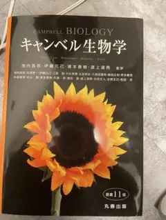 2025年最新】キャンベル生物学の人気アイテム - メルカリ