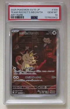 psa8 R団のニャース [PCG3 059/084] ロケット団の逆襲」 psa8 R団のニャース [PCG3 059/084] ロケット団の逆襲」 - メルカリ