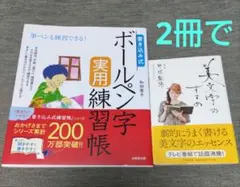 書き込み式 ボールペン字実用練習帳他2冊で