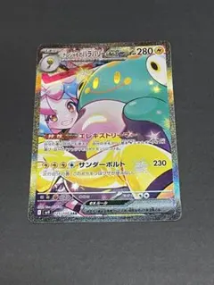 ナンジャモのハラバリーex SAR SV9 バトルパートナーズ 125/100