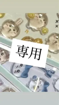 くまにゃ 様 専用