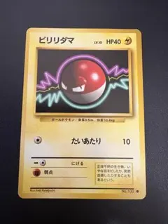 2026年最新】旧ポケモンカード ビリリダマの人気アイテム - メルカリ