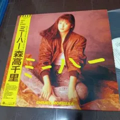 貴重プロモ 森高千里 NEW SEASON 7インチレコード 見本盤ジャケ違い盤