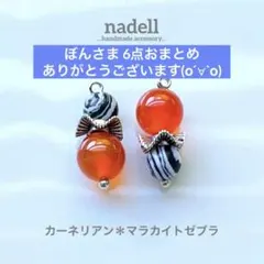 ぼん様 リクエスト 6点 まとめ商品