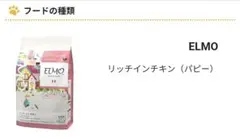 2026年最新】エルモ elmo パピーの人気アイテム - メルカリ