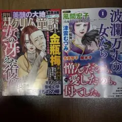 2026.1月号　波瀾万丈の女たち　まんがグリム童話