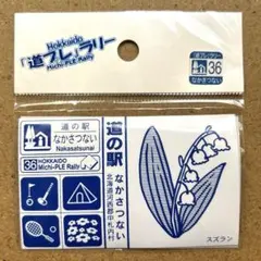 北海道 道の駅 道プレラリーマグネット台紙2024年版✨ - メルカリ