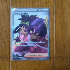 2026年最新】ポケモンカード sr アイリスの人気アイテム - メルカリ