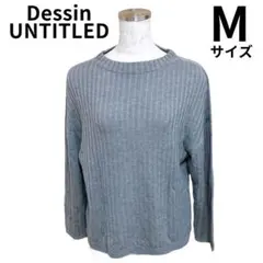 デッサン　アンタイトル　ニット　セーター　グレー　M