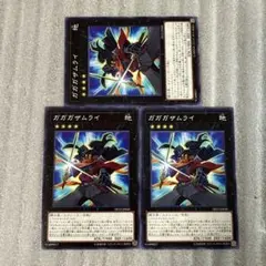 遊戯王　ガガガザムライ　ノーマル3 DP23 遊戯