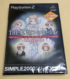 PS2 THE 娘 育成シミュレーション シンプル2000シリーズ 未開封新品