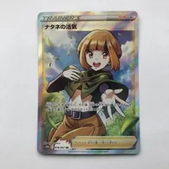 ポケモンカード　ナタネの活気