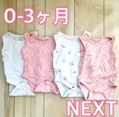 next ベビー肌着 4枚セット　ロンパース　ボディスーツ　新生児服　ネクスト
