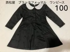 西松屋 フォーマル 원피스 冠婚葬祭 発表会 100