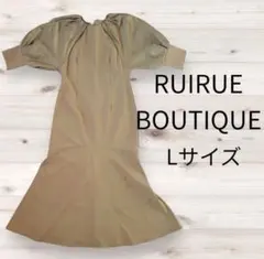 RUIRUE BOUTIQUE 構築スリーブ マーメイドワンピース L ベージュ