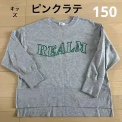 Pinklatte グレー トレーナー 150