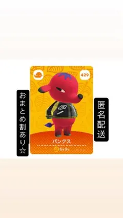 あつ森 amiiboカード パンクス