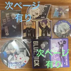 ブルーロック 凪誠士郎・御影玲王 10点まとめ売り