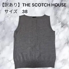 【訳あり】スコッチハウス ニットベスト 38 グレー 羊毛100% イタリア製糸