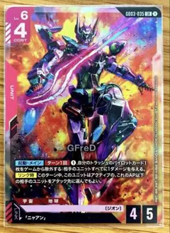 ガンダムカードゲーム GFreD GD03-035 ジフレド LR - メルカリ