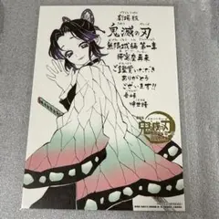 劇場版 鬼滅の刃 無限城編 第一章 猗窩座再来 入場者特典 第11弾