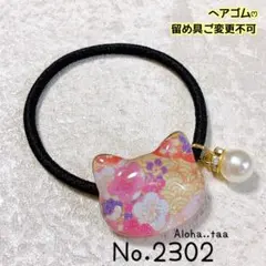 ⭐️ワンコイン⭐️ レジン ヘアゴム ♡ 猫 ネコ ねこ ♡ No. 2302