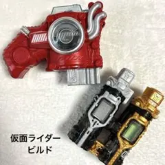 仮面ライダービルド フルフルラビットタンクボトル ハザードトリガー　セット