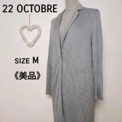 22OCTOBRE チェスターコート　ロングコート　グレー　M 通勤　着回し