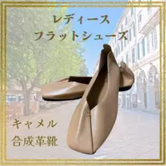 フラットシューズ 23.5ｃｍ パンプス 柔らかい スクエアトゥ 茶色