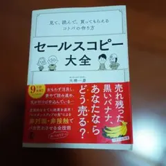 セールスコピー大全 大橋一慶