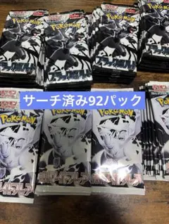 ブラックボルトホワイトフレア92パック