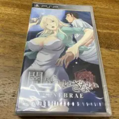闇からのいざない TENEBRAE I 未開封　pspソフト