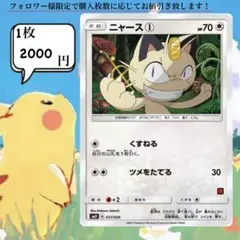 ロケット団のニャース①～② ポケモンカードバラ売り