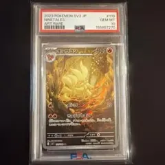 PSA10 キュウコン AR[SV3 110/108]拡張パック「黒炎の支配者」 - メルカリ