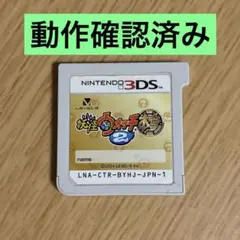 【動作確認⭕️】妖怪ウォッチ2 本家 3DS ソフトのみ