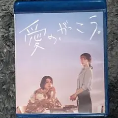 新品未開封　愛のがっこう　Blu-ray