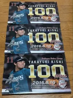 埼玉西武ライオンズ 岸孝之 クリアファイル3枚セット