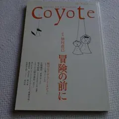 Coyote No.6 2005年7月号 特集 植村直己