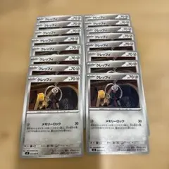 ポケカ ムニキスゼロ クレッフィ 16枚セット