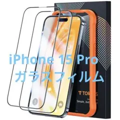 iPhone 15 Pro ガラスフィルム 2枚セット 9H 6.1インチ