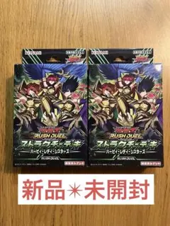 2026年最新】遊戯王 未開封 ストラクチャーの人気アイテム - メルカリ