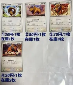 ⭐️ポケカ【0128ケンタロス】ノーマルタイプ　ばら売り可のサムネイル