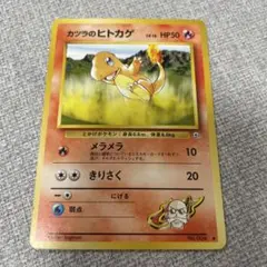 カツラのヒトカゲLV.16 ○ ジム拡張第2弾 闇からの挑戦 - メルカリ