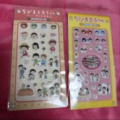 ちびまる子ちゃん　ぷくぷくシール