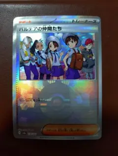 パルデアの仲間たち SV8a テラスタルフェスex 174/187